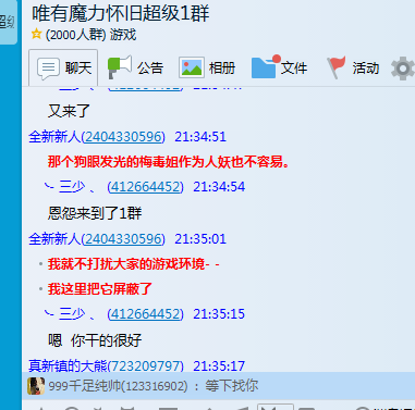 在群里 你们一群人随意怎么黑我没意见