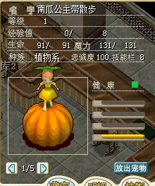 散步南瓜公主招牌 10J.png