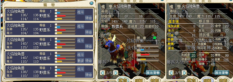 火焰马 3M一只.png