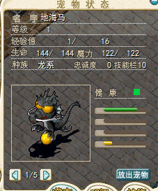 地海马（特色区例图）