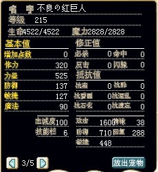 满级红巨人，加攻2.jpg