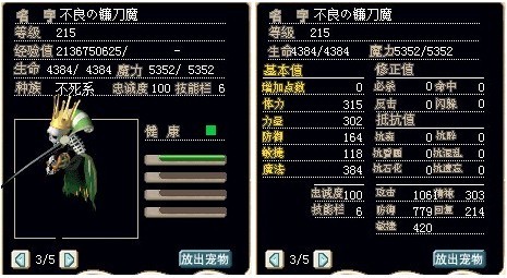 满级镰刀魔，血魔混加精神控制在303