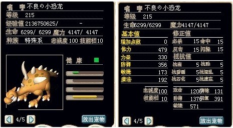 满级辰魔克罗雷多，加血