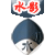 水影