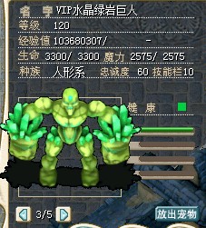 VIP水晶绿岩巨人.jpg VIP水晶绿岩巨人.jpg