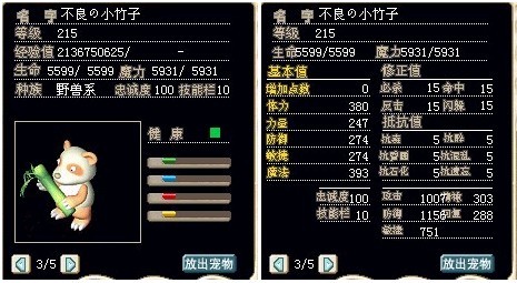 满级辰魔小熊猫，血魔混加精神控制在303.jpg