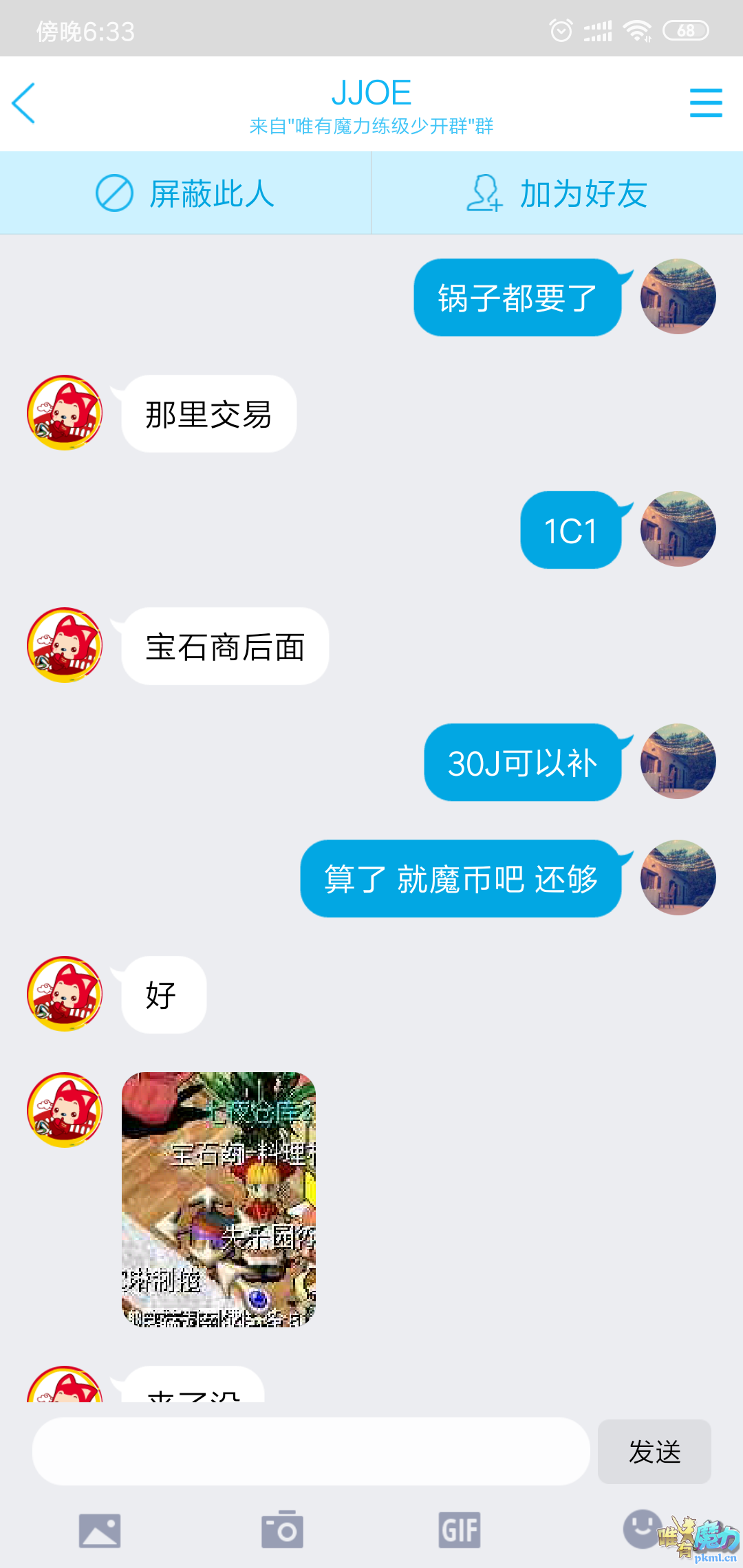 Screenshot_2019-07-20-18-33-30-934_com.tencent.mo.png
