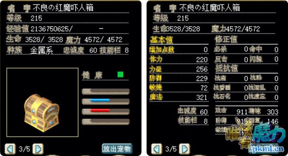 满级红魔吓人箱，血魔混加精神控制在303以上.jpg