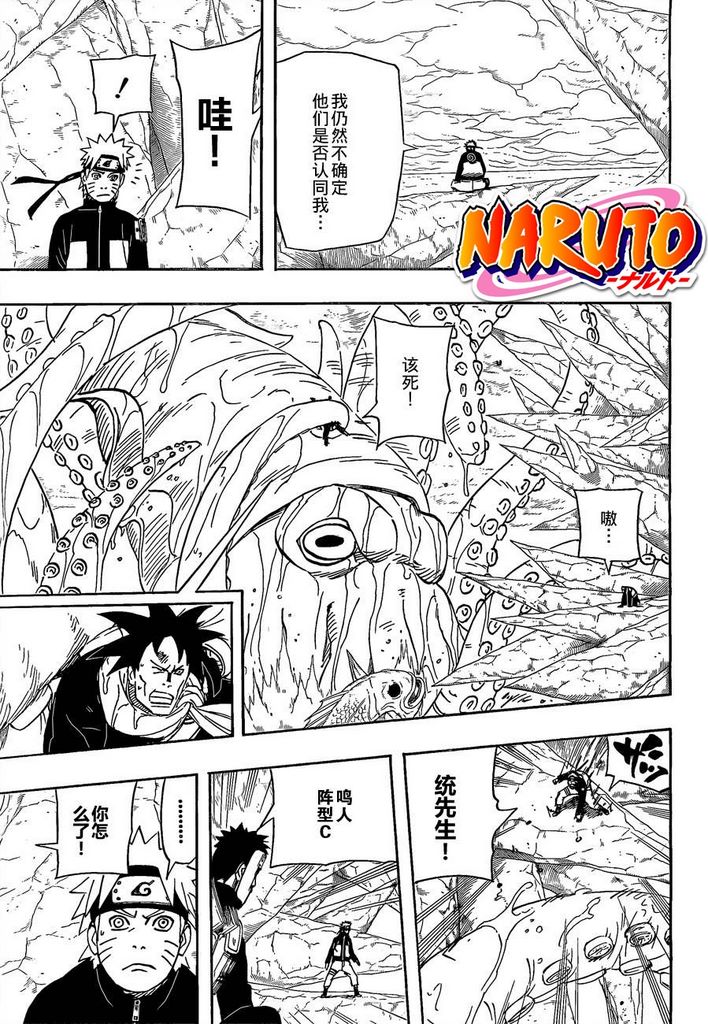 火影忍者494话『奇拉比与阿统』 - 热门动漫区