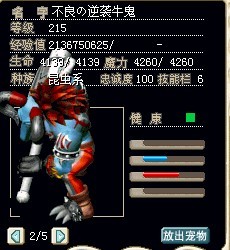 满级四改杀人螳螂，造型修改为寒冰牛头怪造型，加攻