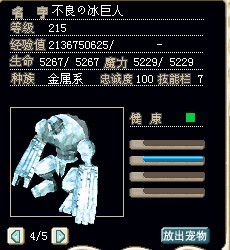 满级两强冰怪，血魔混加精神控制在303