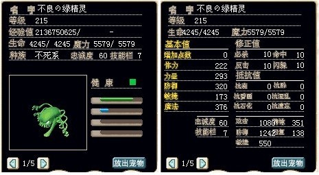 满级四改死灵，血魔混加精神控制在303以上