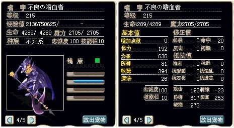 满级拿斧头转生宠（水属性），加攻