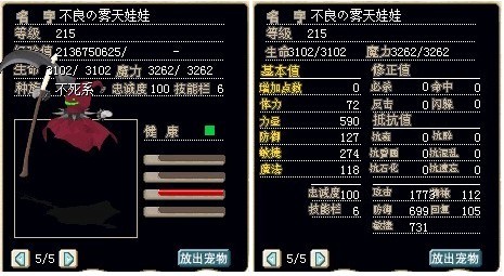 满级火焰之鬼，加攻