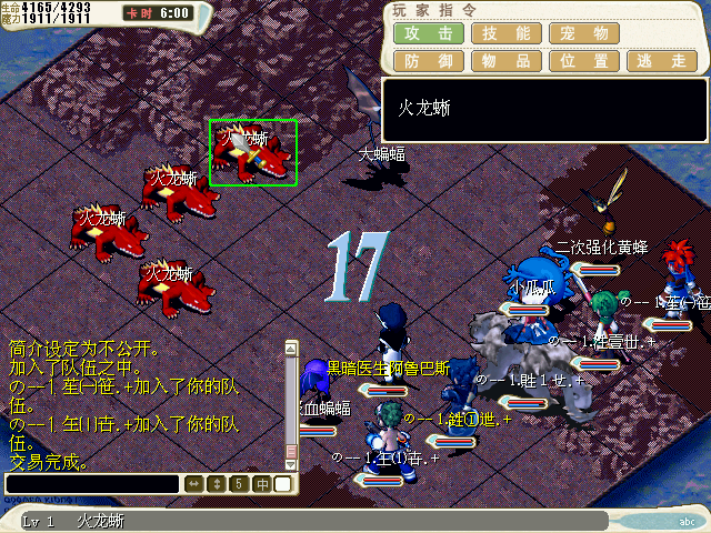 1级火龙蜥新地点