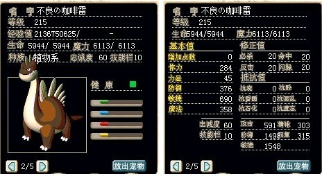 满级进化型张柏芝，造型修改为石器咖啡雷造型，敏魔混加精神控制在303以上