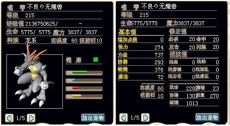 满级辰魔无魔兽（穆坦努斯），加攻.jpg