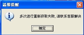 多次进行重新获取失败.jpg