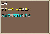 假玉镯.png