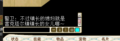 13、游戏里面也套亲戚：米诺基亚村长的媳妇是雷克塔尔镇镇长的女儿