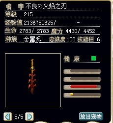 满级火焰之刃，加攻