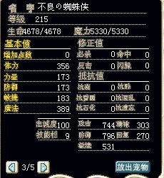 满级改造水蜘蛛，血魔混加精神控制在303&nbsp;&nbsp; 2.jpg