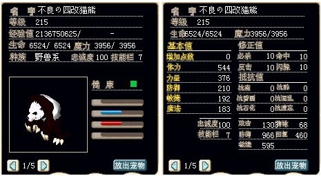 满级四改熊猫，加血