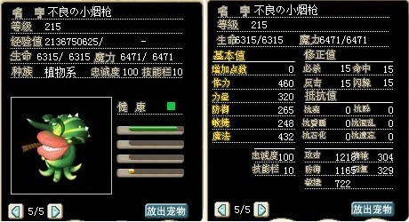 满级进化型口臭鬼C，血魔混加精神保持在303以上