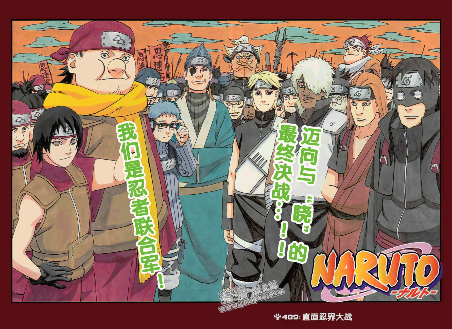 火影忍者489话「直面忍界大战」|热门动漫区 