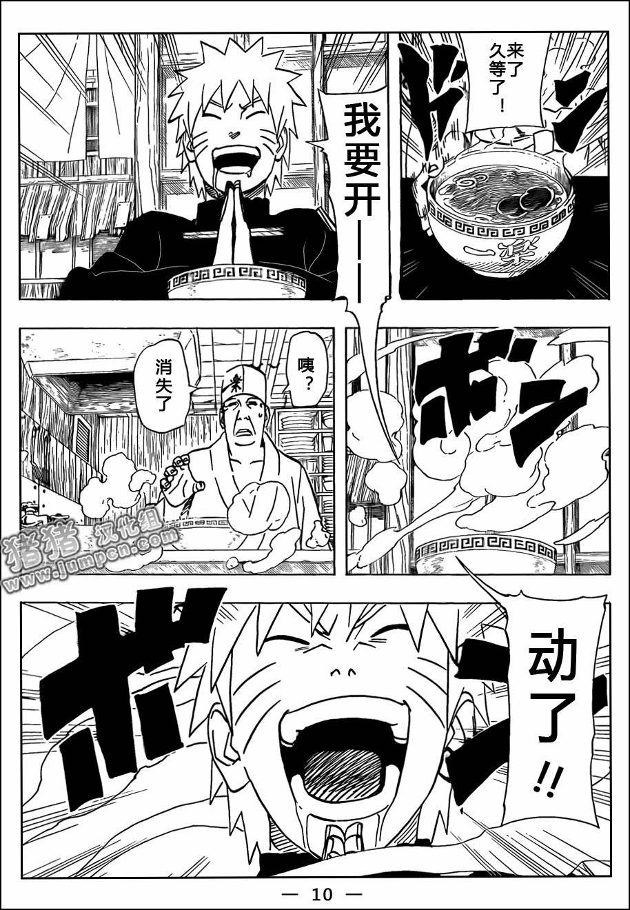 火影忍者489话「直面忍界大战」