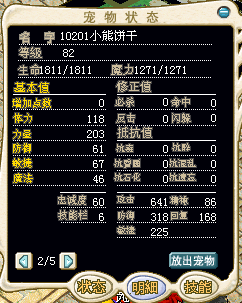 82级攻穴熊，任务给力宠物，等级钱：10J