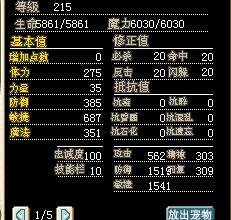 满级带技能女星