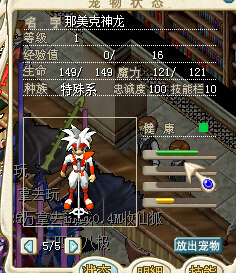 神龙改GM形象，只卖形象钱10M