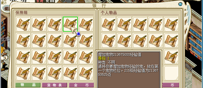 宠物经验卷0.8M/本