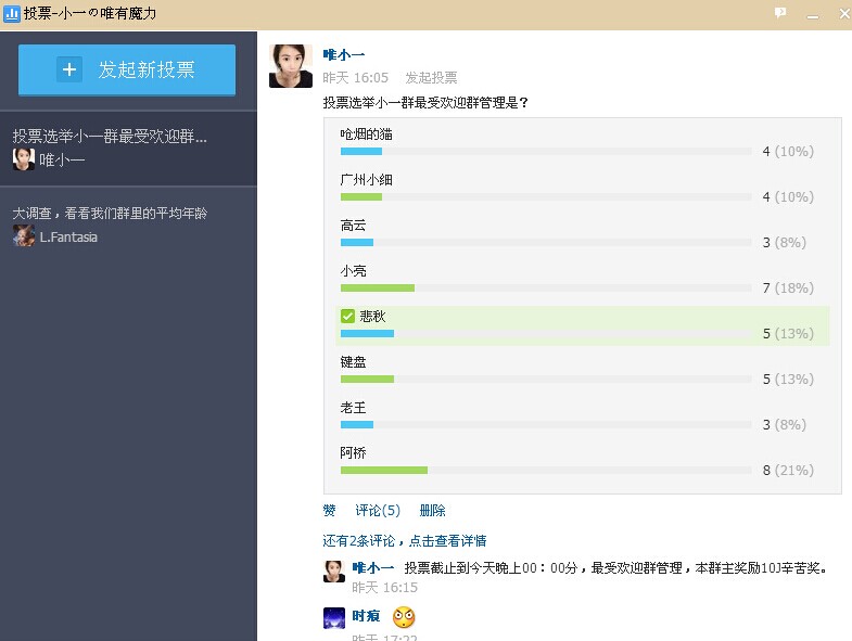 003阿桥投票.jpg