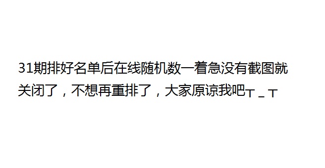 31期在线随机数.jpg