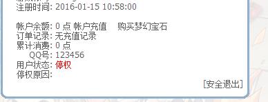 停权