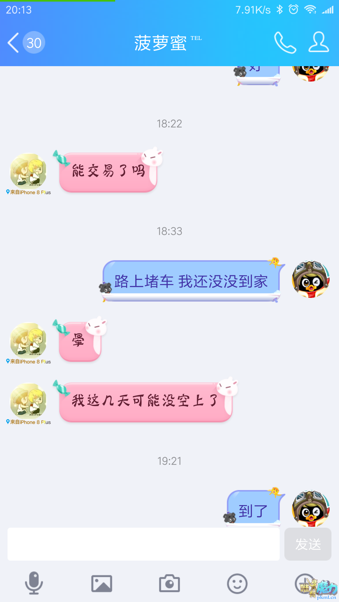 Screenshot_2018-03-20-20-13-00-223_com.tencent.mobileqq.png