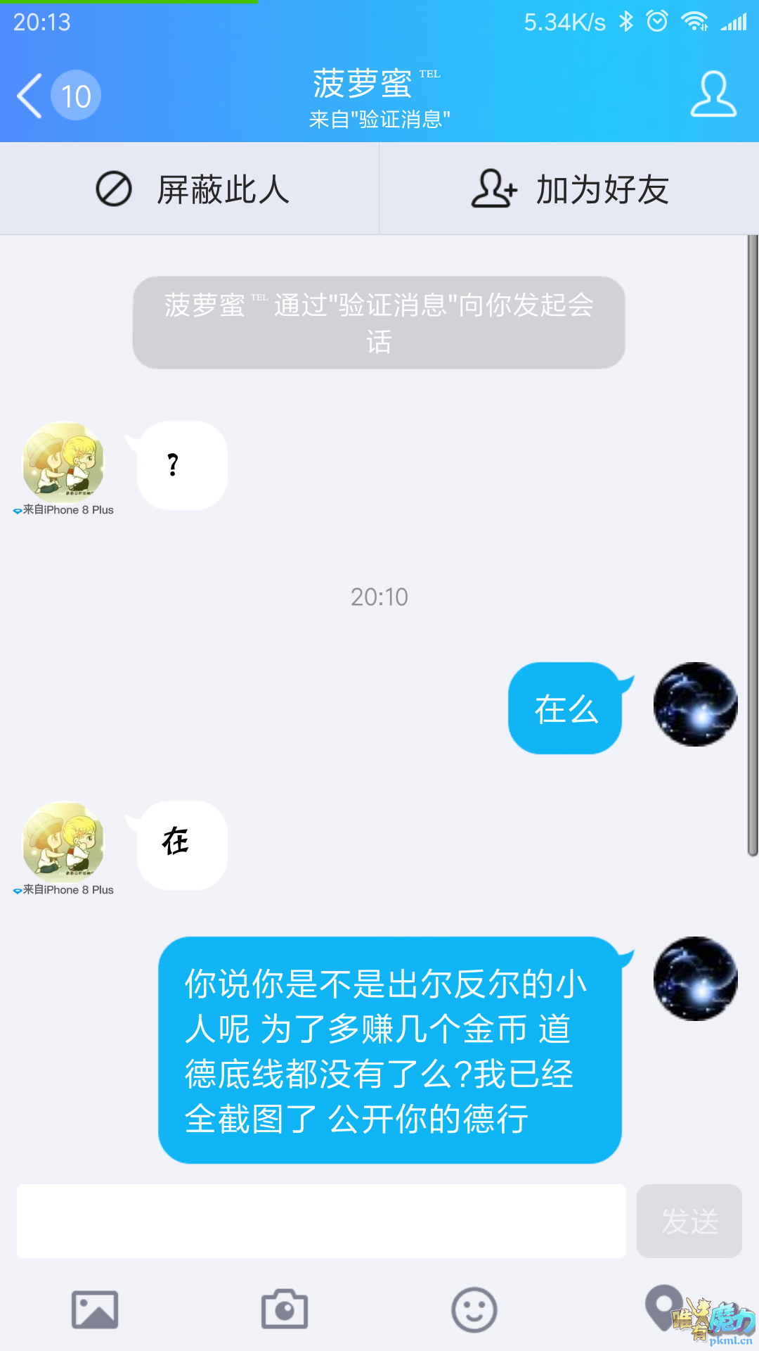 Screenshot_2018-03-20-20-13-15-006_com.tencent.mobileqq.png