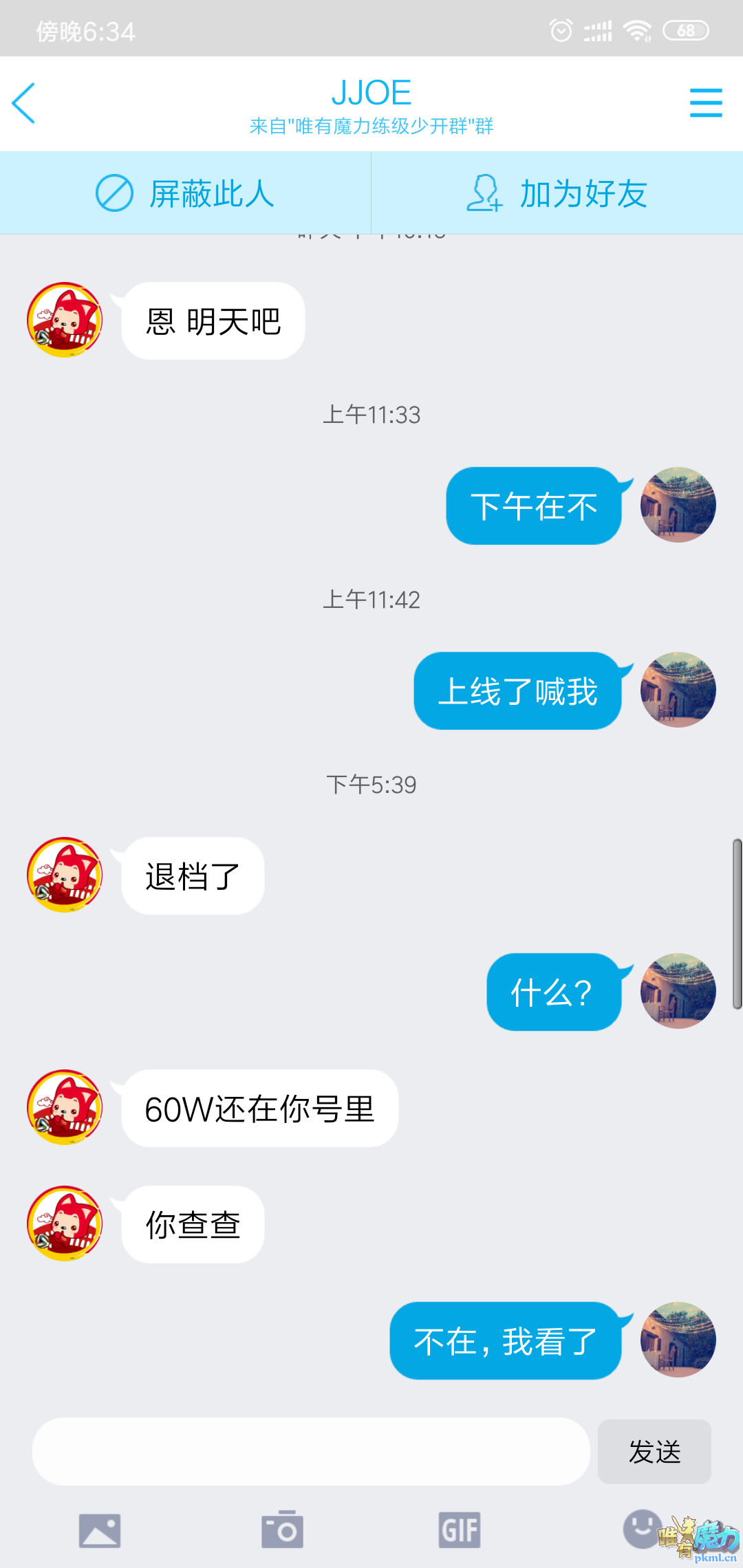 Screenshot_2019-07-20-18-34-03-721_com.tencent.mo.png