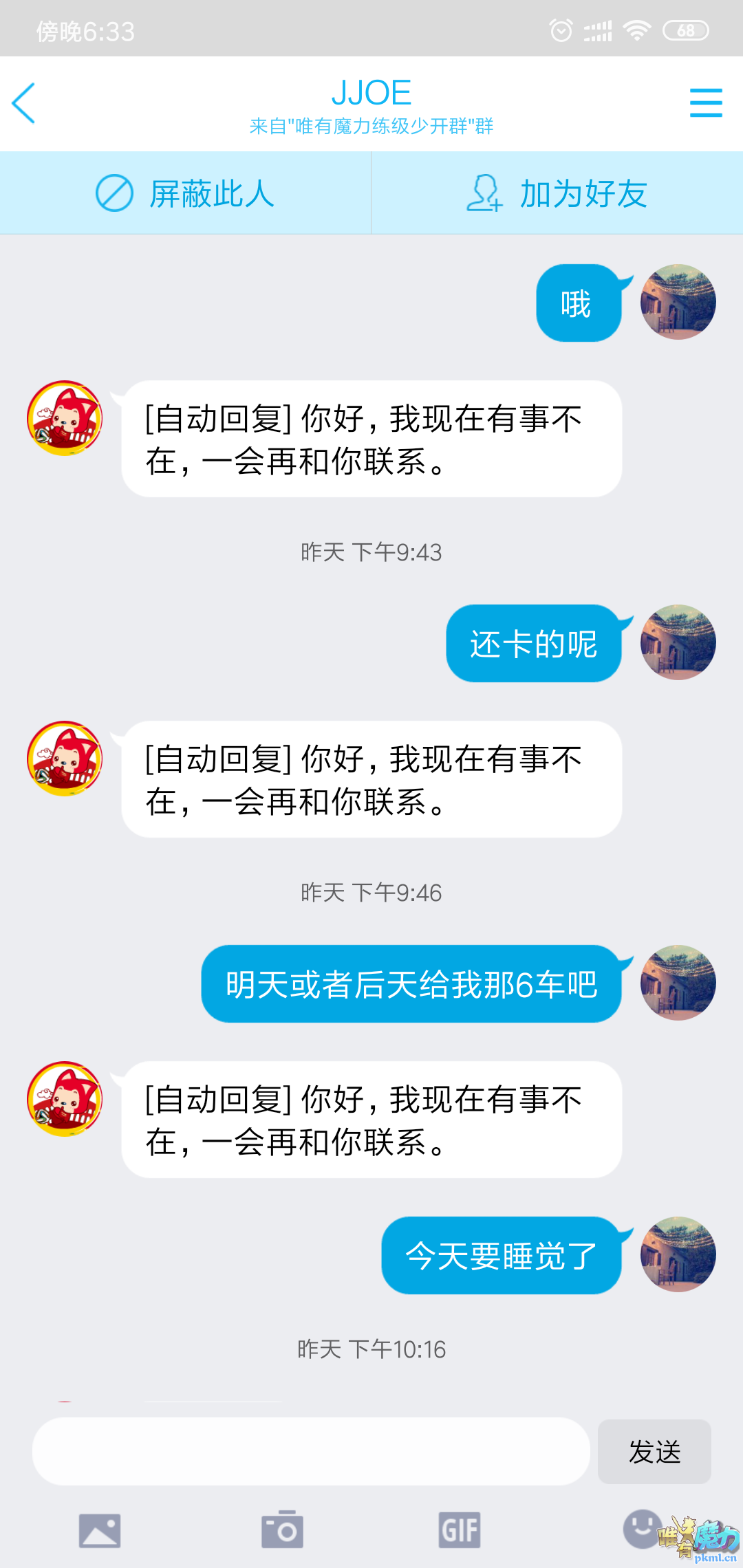 Screenshot_2019-07-20-18-33-59-068_com.tencent.mo.png