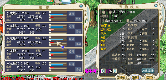 出售一队2D水龙混攻敏150J