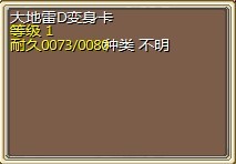大地雷D变身卡.jpg