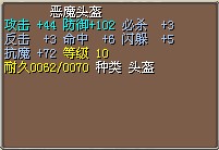 杯具恶魔头，80W