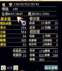 180级 攻53 不死系老虎