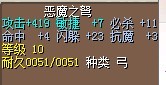 恶魔弓1.jpg