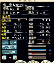 120级数据！