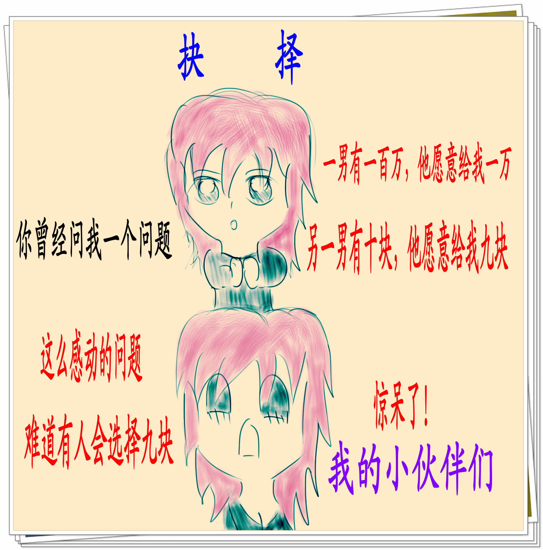xuanze.jpg