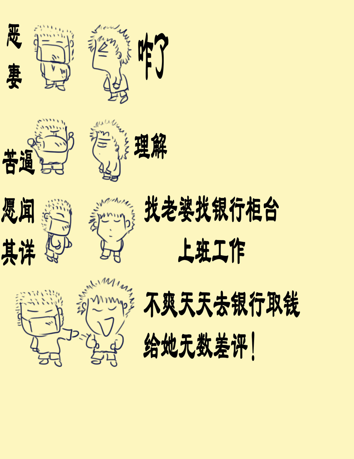 家有恶妻.jpg