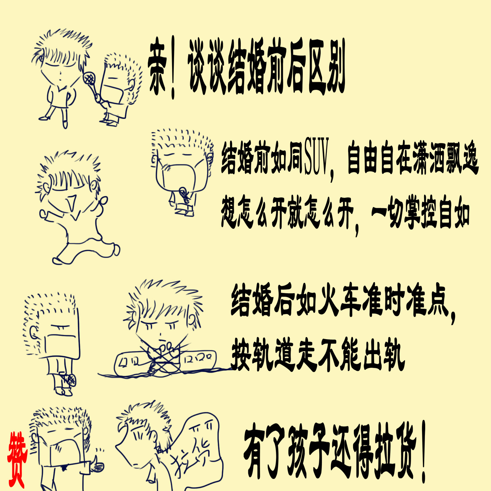 结婚前后区别.jpg